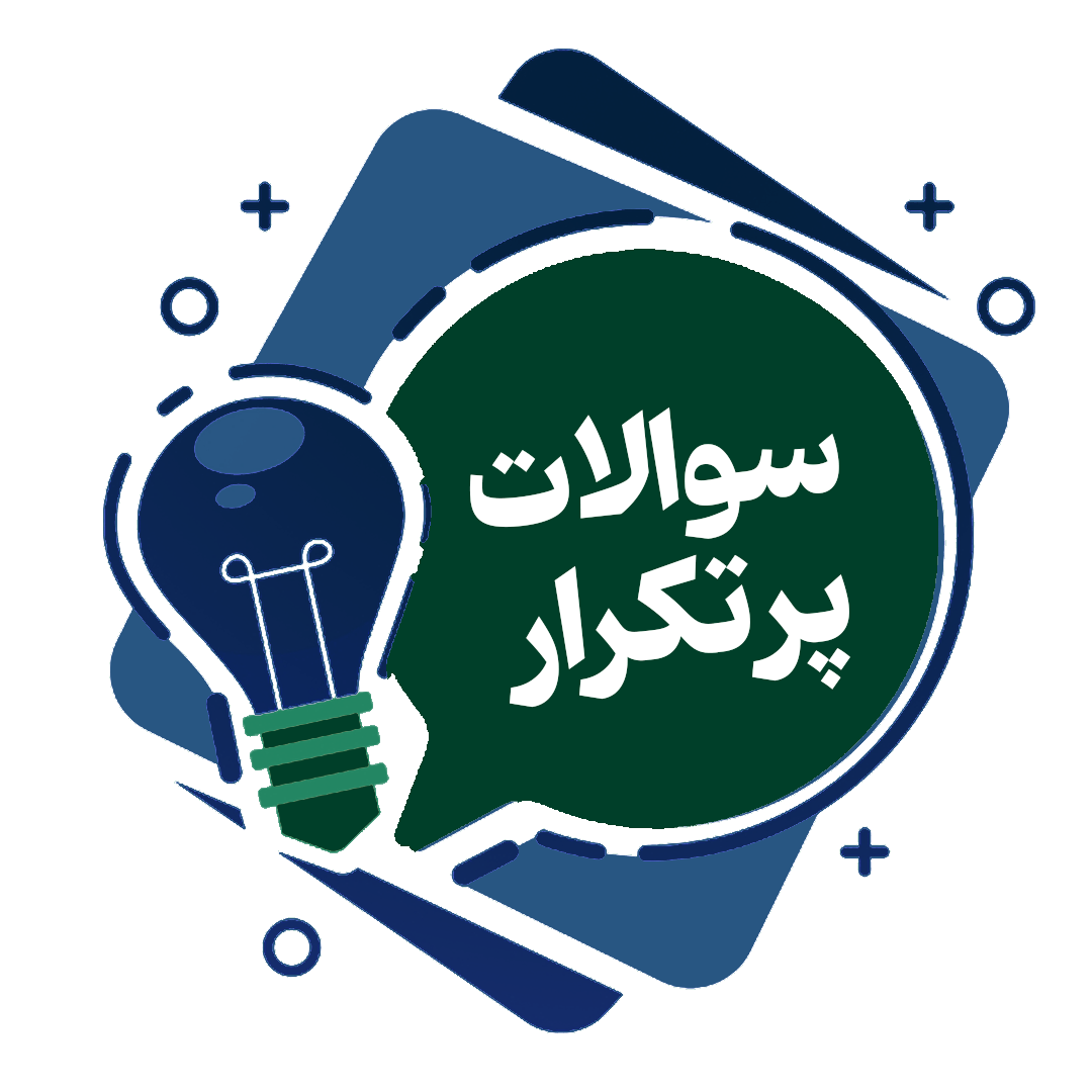 پرسش و پاسخ